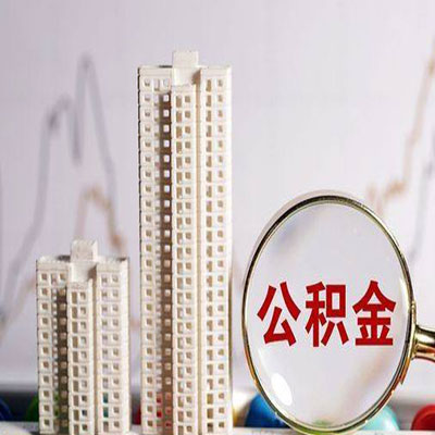 七里河公积金信用贷款