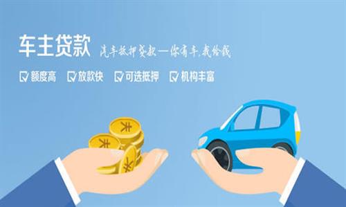 七里河全款车不押车贷款利息和政策分享！