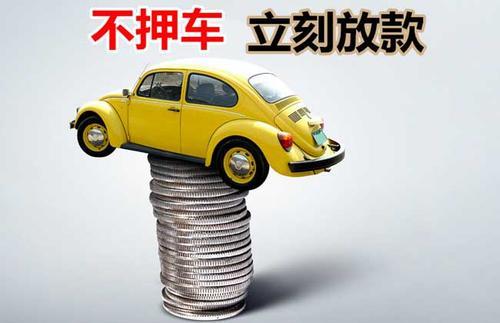七里河押证不押车贷款看征信吗？押证不押车贷款公司哪家更便宜？
